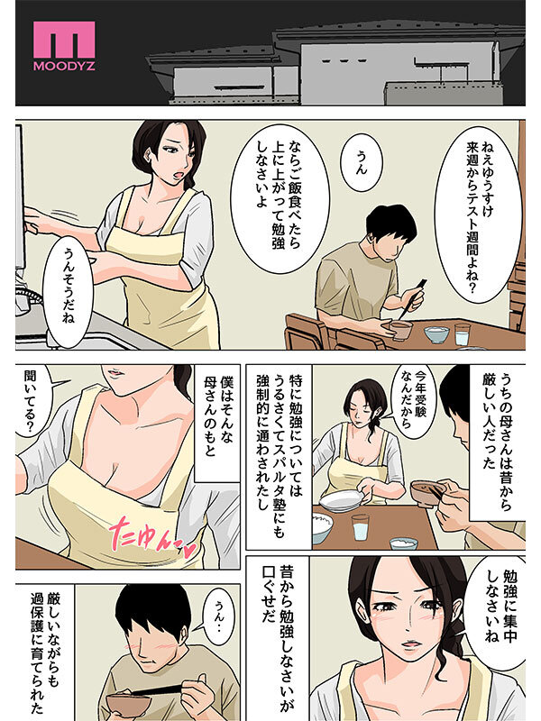 「さっさと射精して勉強頑張りなさい！」 毎日お母さんで性欲処理！母の事務的セックスは中出し放題1＆2実写版 シリーズ累計55，000部突破母子相姦の傑作！ 吉根ゆりあ