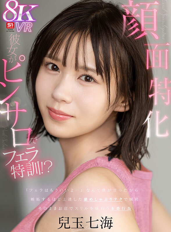 【VR】【顔面特化ピンサロ】「フェラはもういいよ…」僕のガッカリした一言が原因で彼女がピンサロでフェラ特訓！？嫉妬するほど上達した舐めしゃぶりテクで瞬殺…そのままお店でスリルを味わう本番行為 兒玉七海