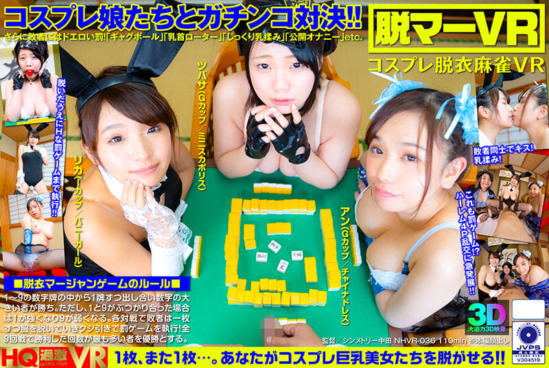 【VR】【特選オトナの社交場】ドスケベ雀荘、ガチ恋ガルバ、アヘらせ個撮…男子トイレは女の顔?!変態ハプニングだらけの雑居ビル探訪(1階コインランドリーが目印です)