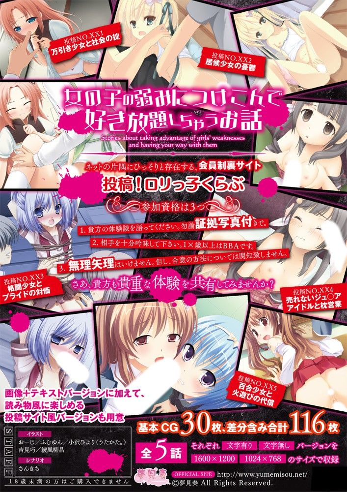 女の子の弱みにつけこんで好き放題しちゃうお話