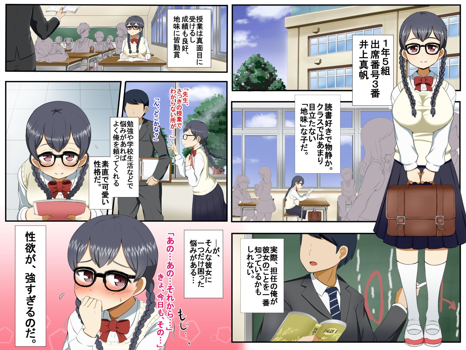 性欲強すぎ地味子は大好きな先生とHしたくて我慢できない！