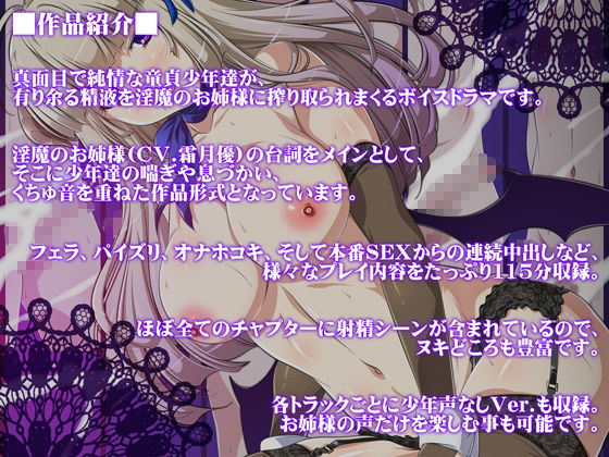 淫魔のお姉さま × ウブな童貞少年たち 〜搾り取り夢精乱交〜
