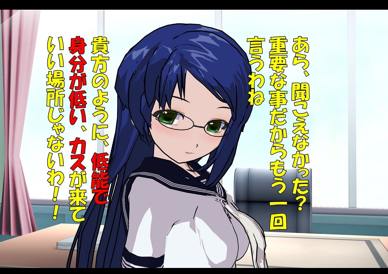 】罵倒少女に催●術でお仕置き校門前で羞恥責めしてみんなでオレ●プする話