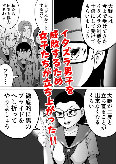 男子を成敗！！