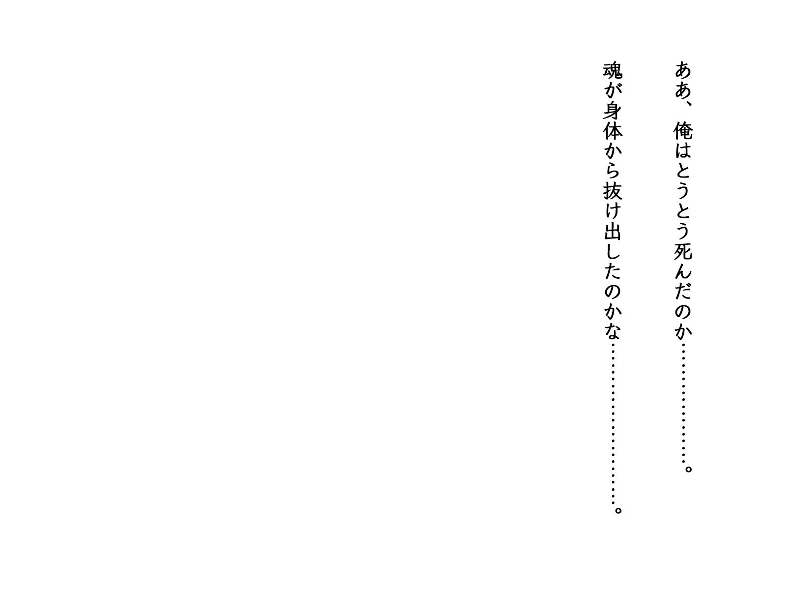 パラダイムシフト 〜価値変換〜≪序章≫