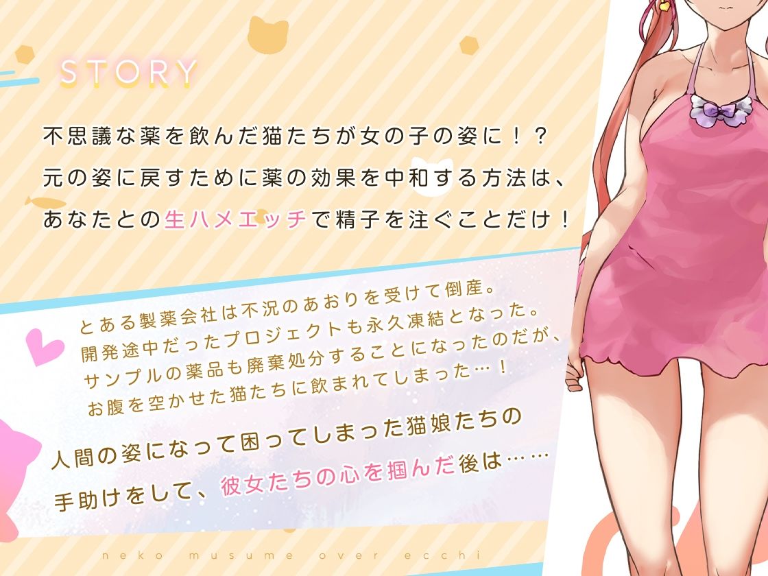 猫娘オーバーエッチ!