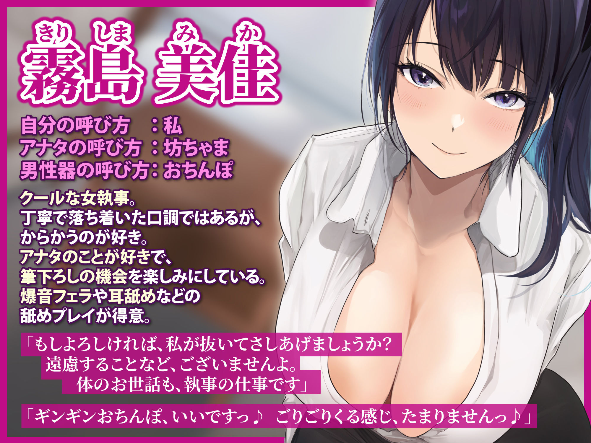 【低音オホ声】クールな女執事の筆おろし×超密着ご奉仕 〜耳奥で感じるお坊ちゃまのために、たっぷり舐めしゃぶってあげます〜【KU100】