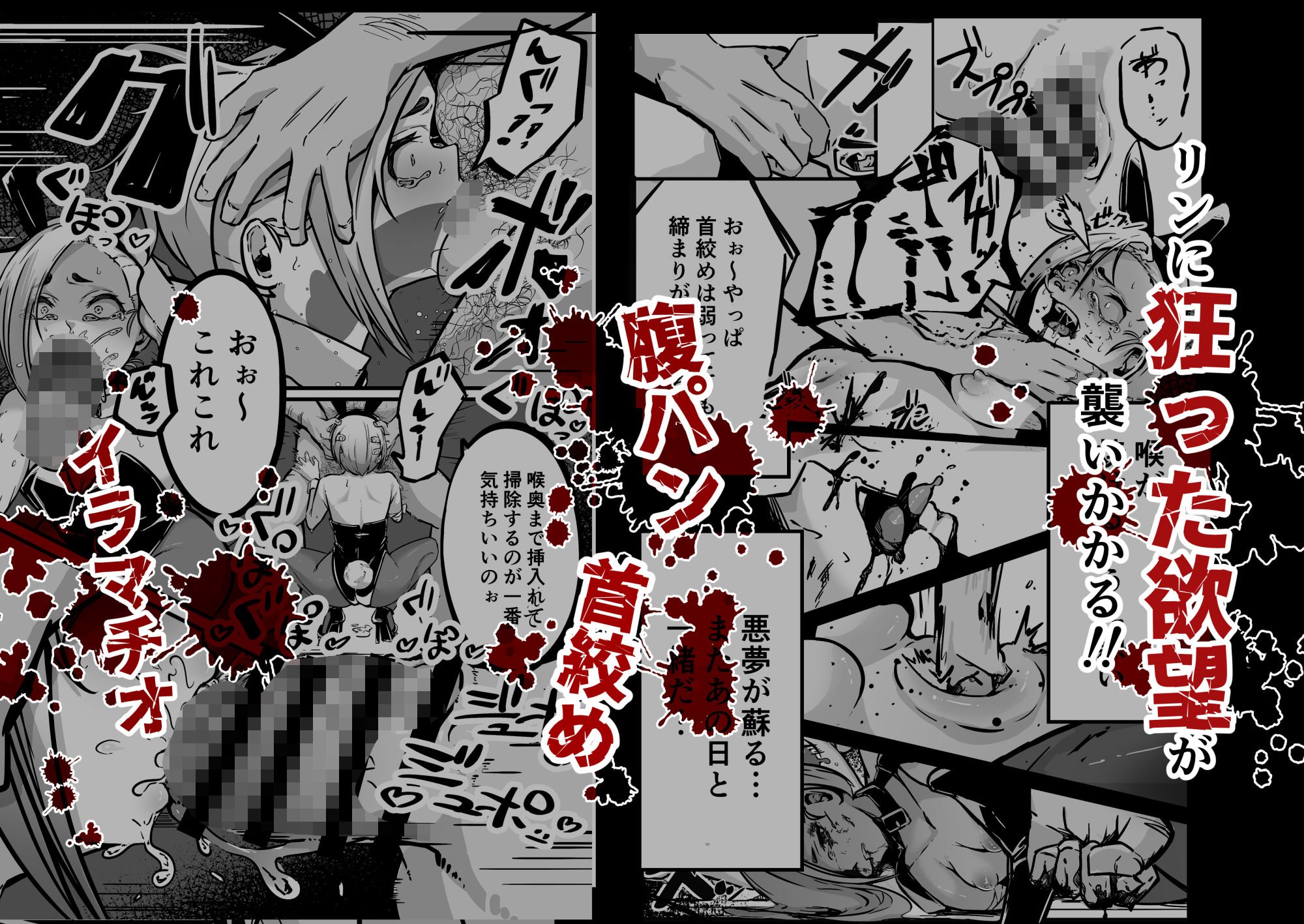 敵に捕まって腹パン首絞めイラマチオされる話2