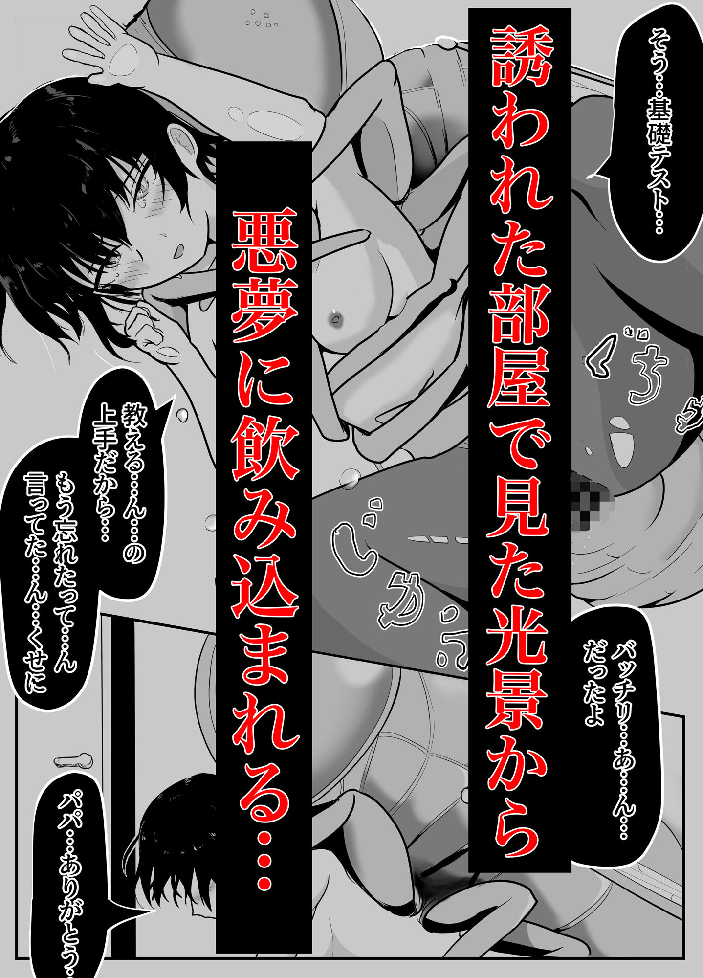 侵蝕 甘美に集る羽音