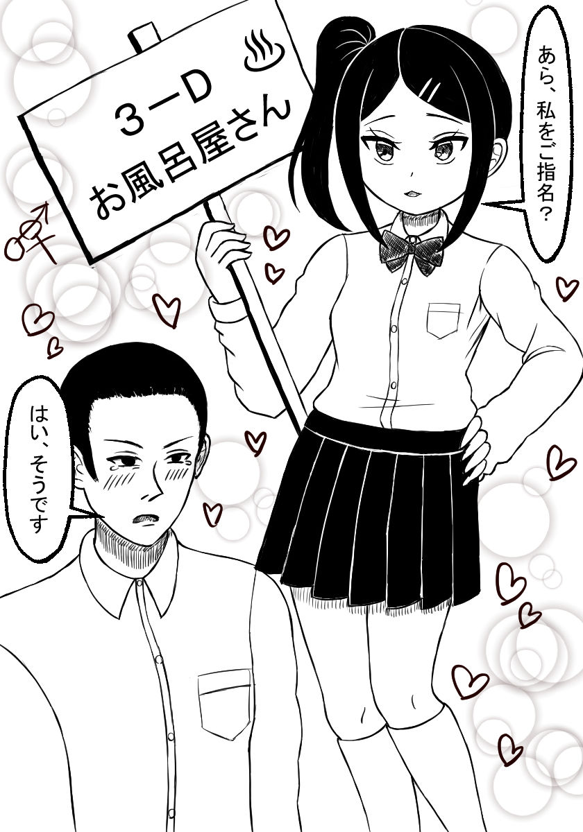 学園祭のお風呂屋さんで同級生の友達にソープ嬢指名されちゃった