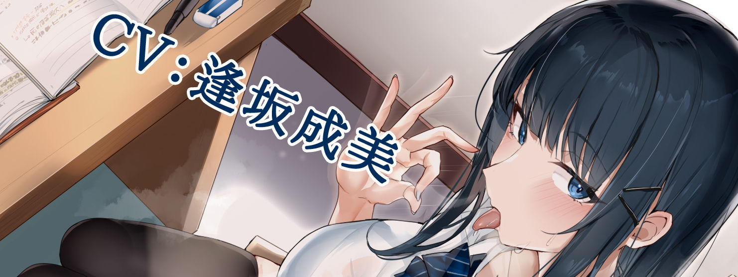 清楚（大嘘）なクラスの同級生に誘惑されて留年するわけがない！！〜マゾの悦びを教え込まれて〜