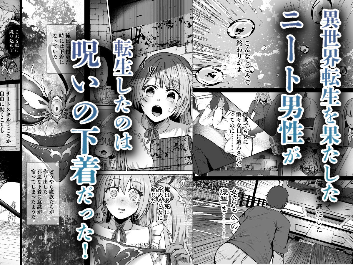 呪いの下着転生 〜ヒロインたちは触手下着に寄生されました〜【コミカライズ版】