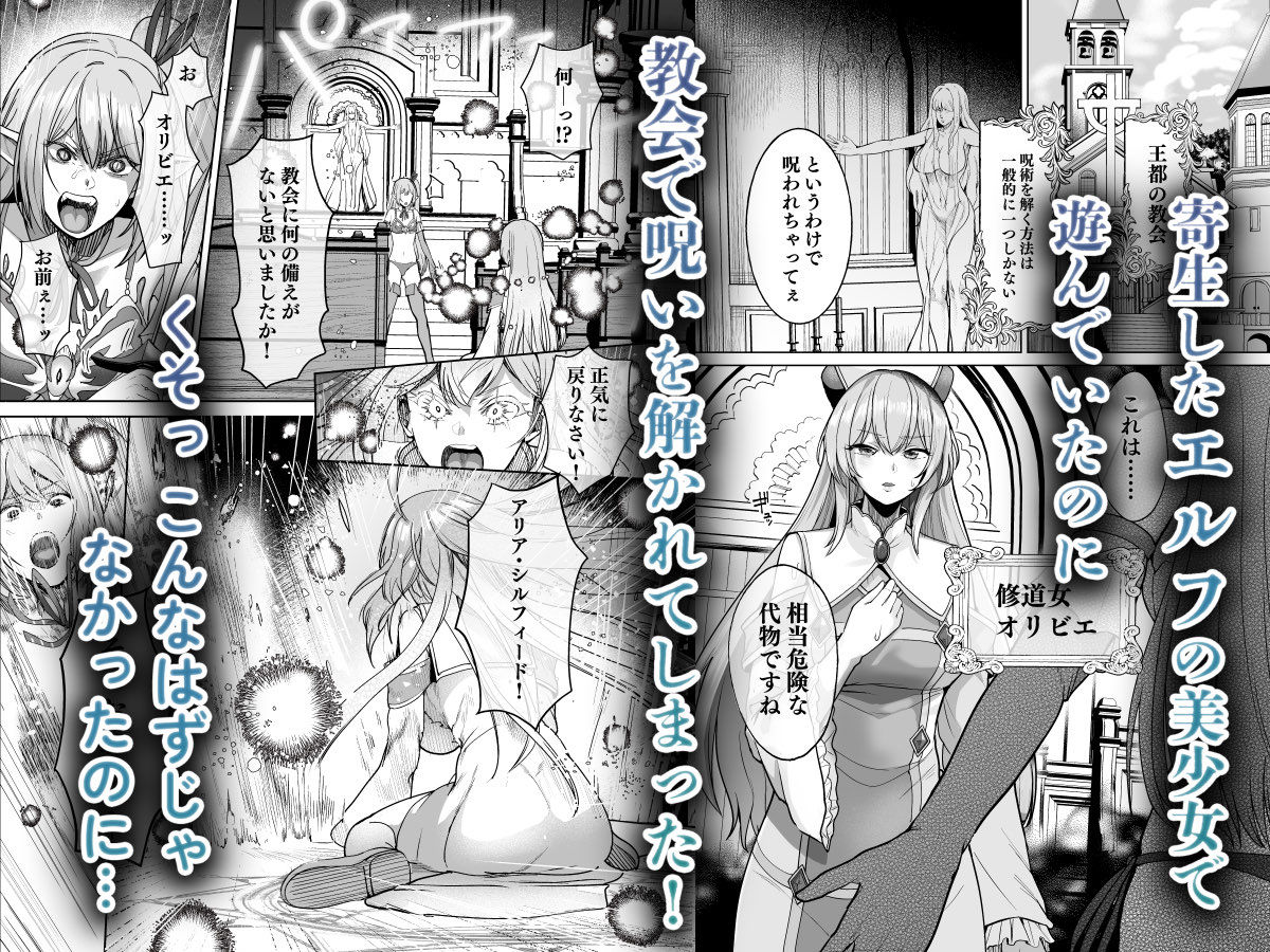 呪いの下着転生 〜ヒロインたちは触手下着に寄生されました〜【コミカライズ版】