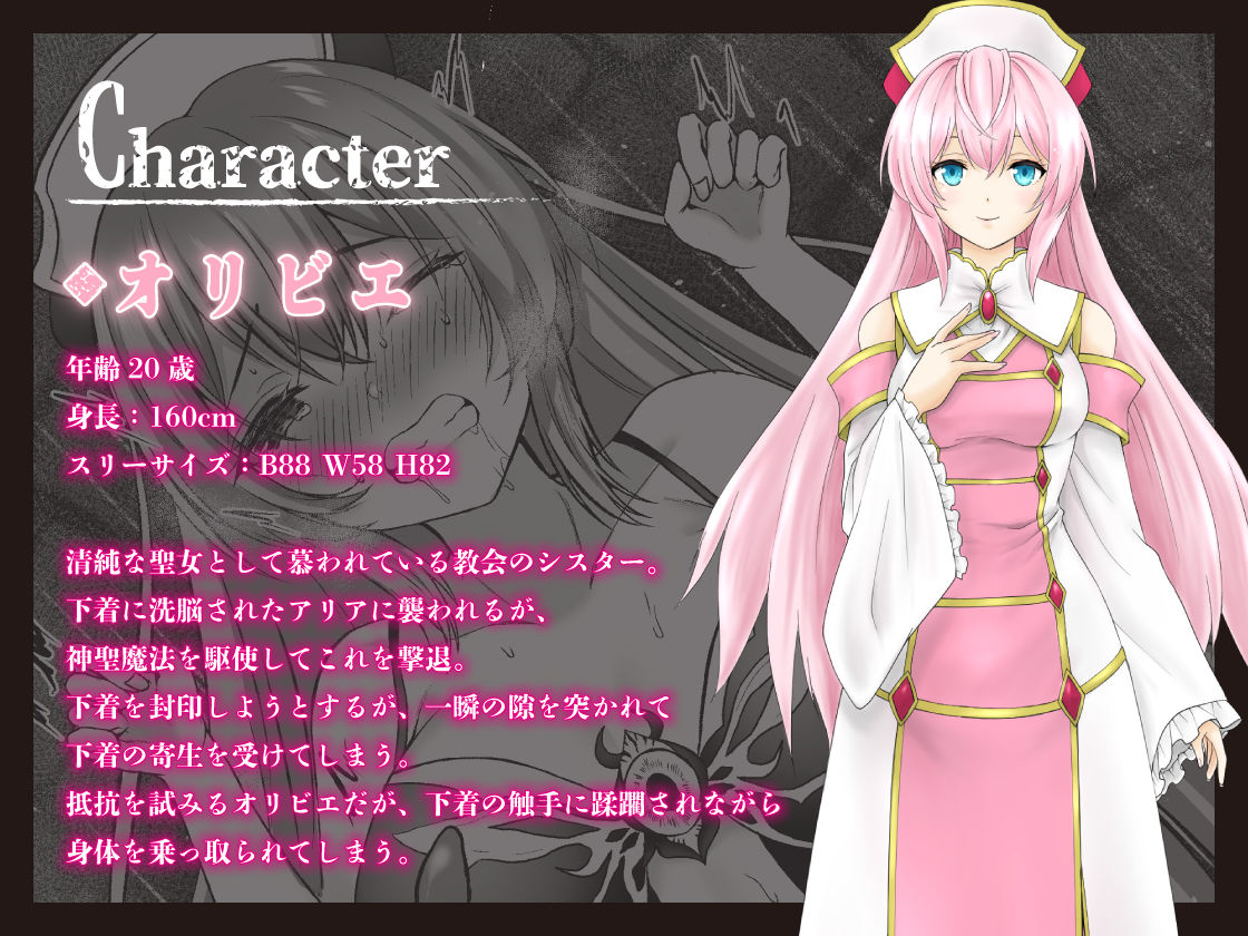 呪いの下着転生 〜ヒロインたちは触手下着に寄生されました〜【コミカライズ版】