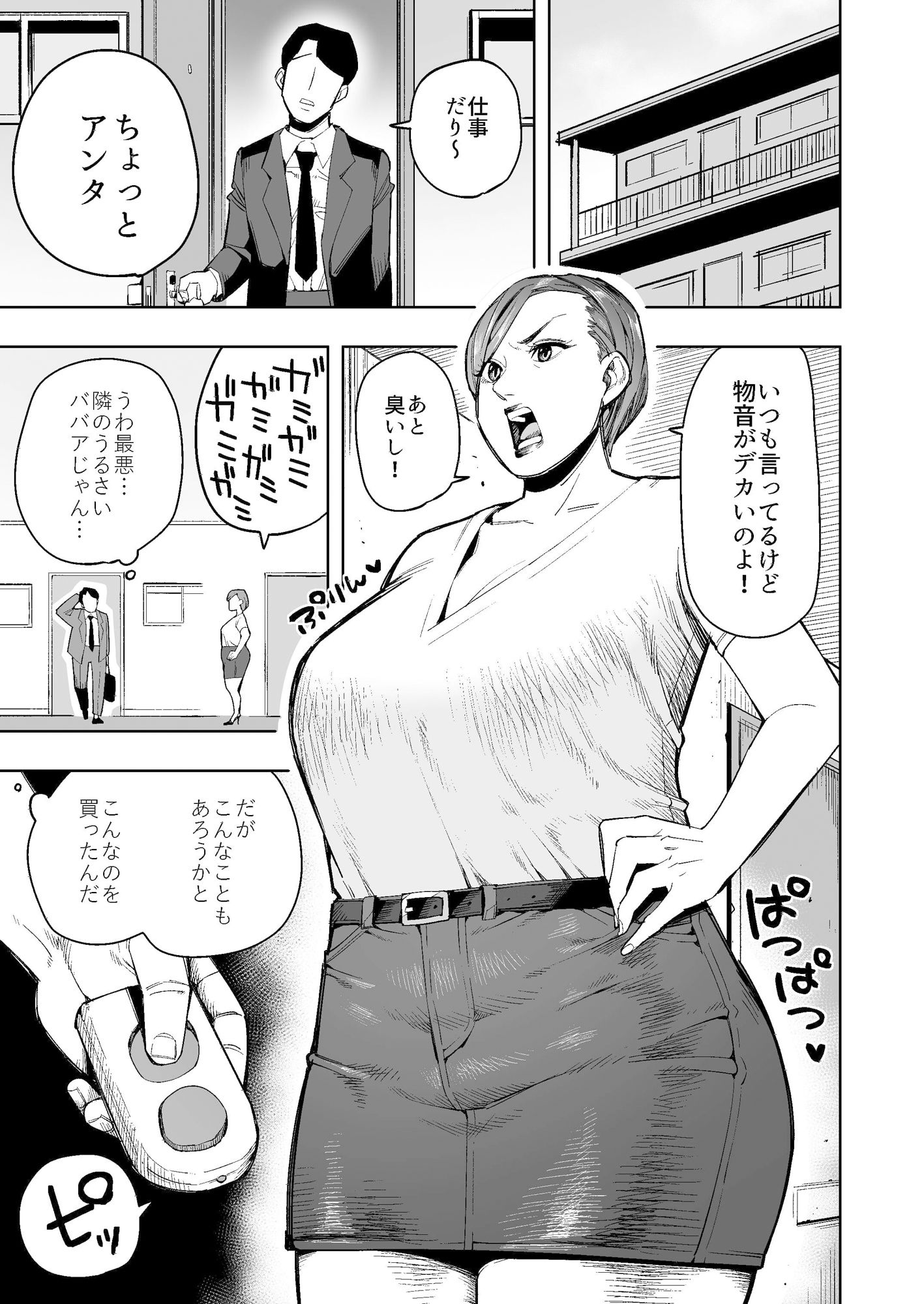 石化されて犯●れた隣のムチムチデカ尻奥様