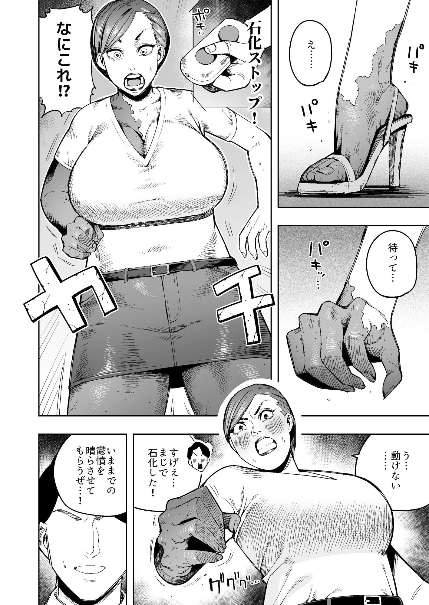 石化されて犯●れた隣のムチムチデカ尻奥様