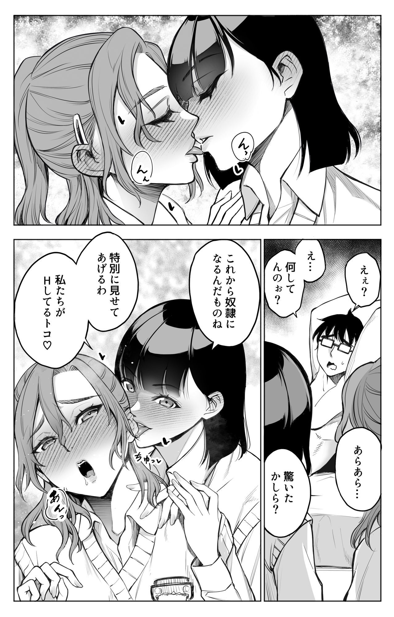 オンナを激イキさせるチンポを手に入れたオレは…2