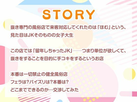 青春手コキクラブ！本番禁止のJKコス風俗店で本番行為を頼んでみたら…？