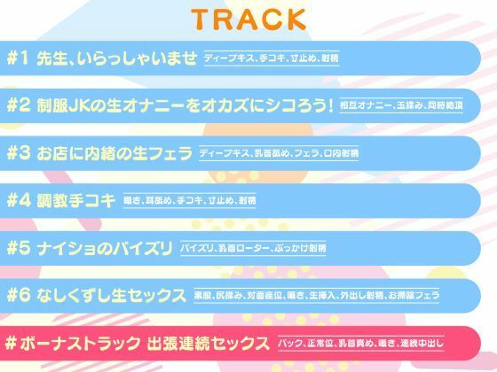 青春手コキクラブ！本番禁止のJKコス風俗店で本番行為を頼んでみたら…？