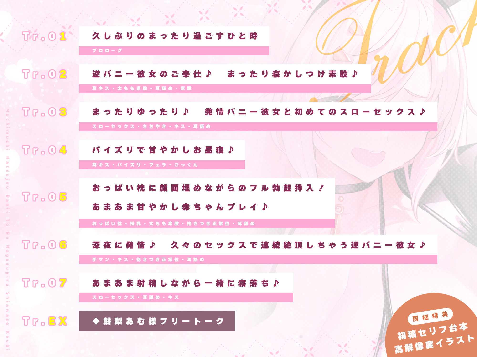 【生ハメ寝落ち特化】むちむち発情バニーとの長すぎるしあわせ交尾〜ず〜っとフル勃起挿入しながらの添い寝スローセックス〜