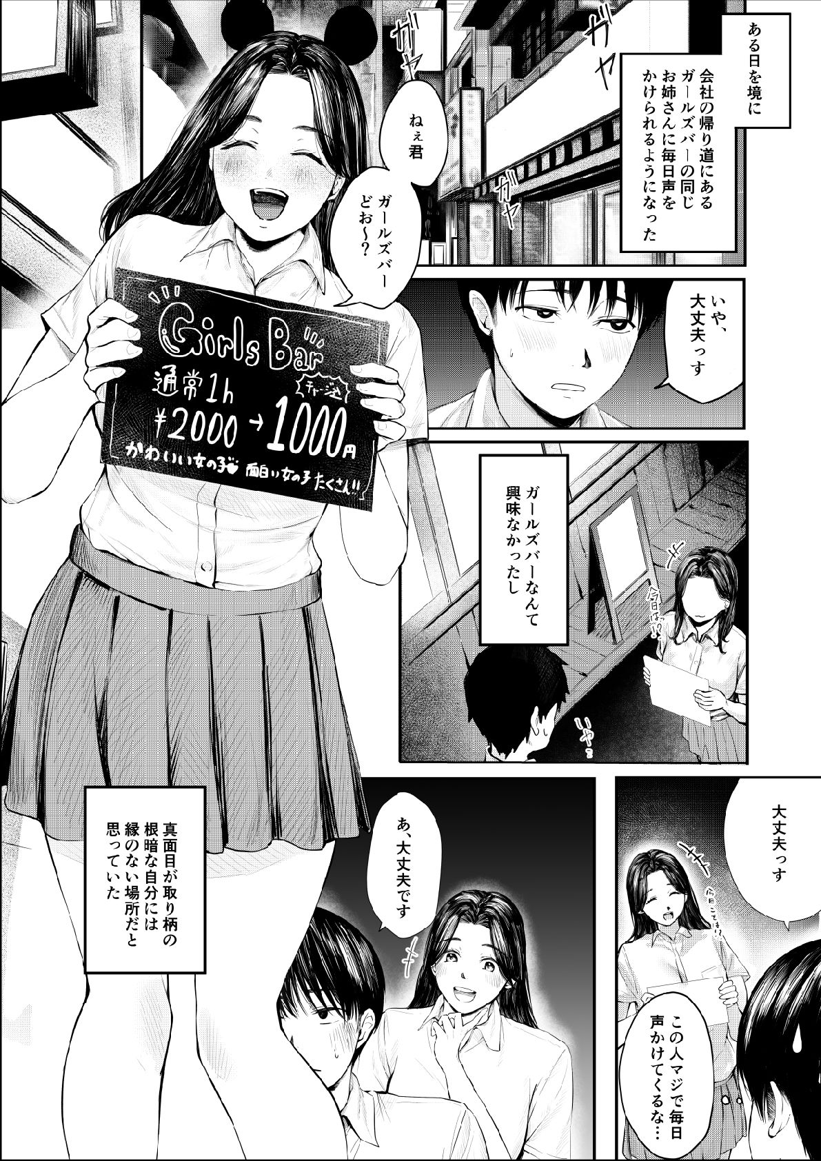 ガルバのお姉さんが落ち込んだ僕を慰めてくれる話