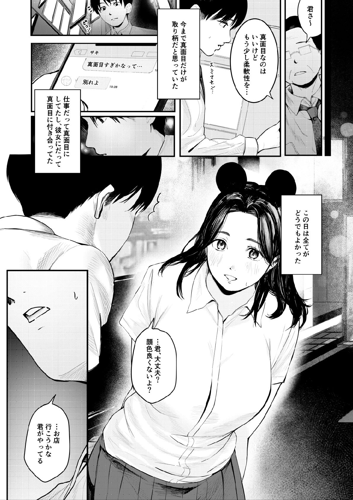 ガルバのお姉さんが落ち込んだ僕を慰めてくれる話