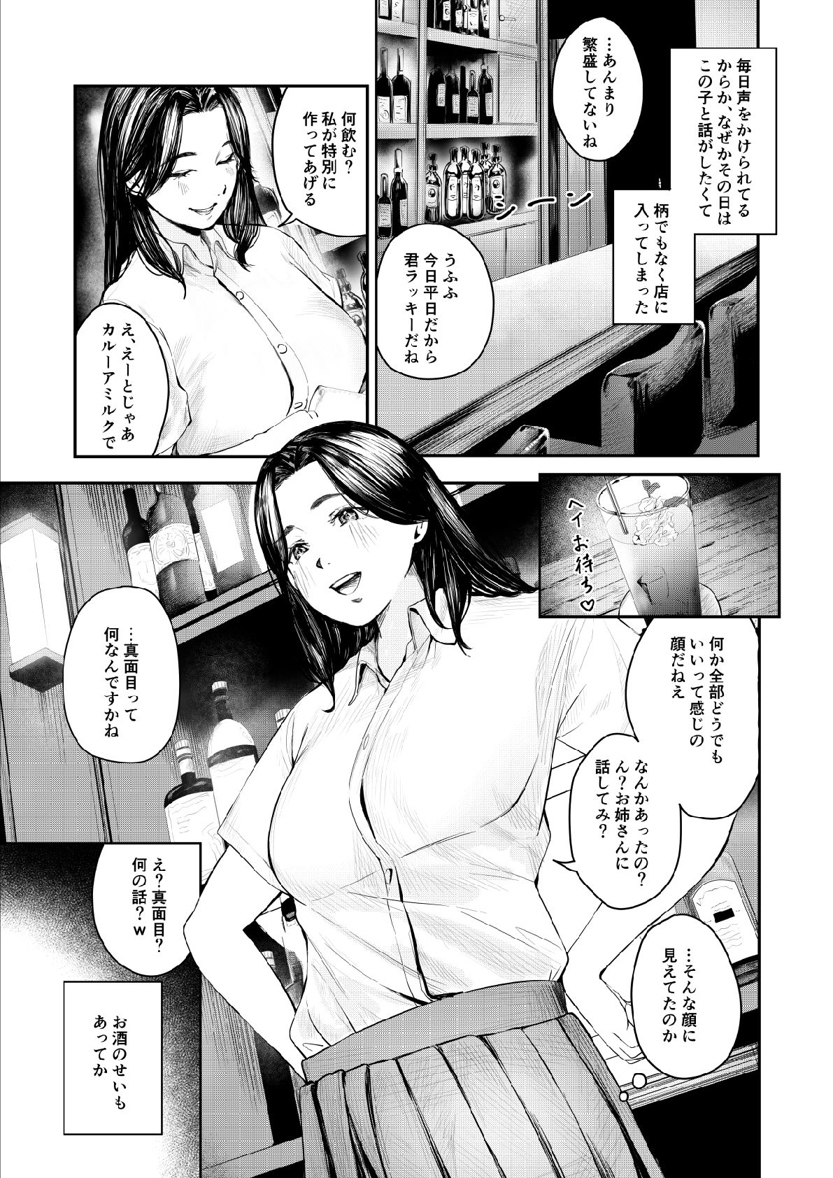 ガルバのお姉さんが落ち込んだ僕を慰めてくれる話
