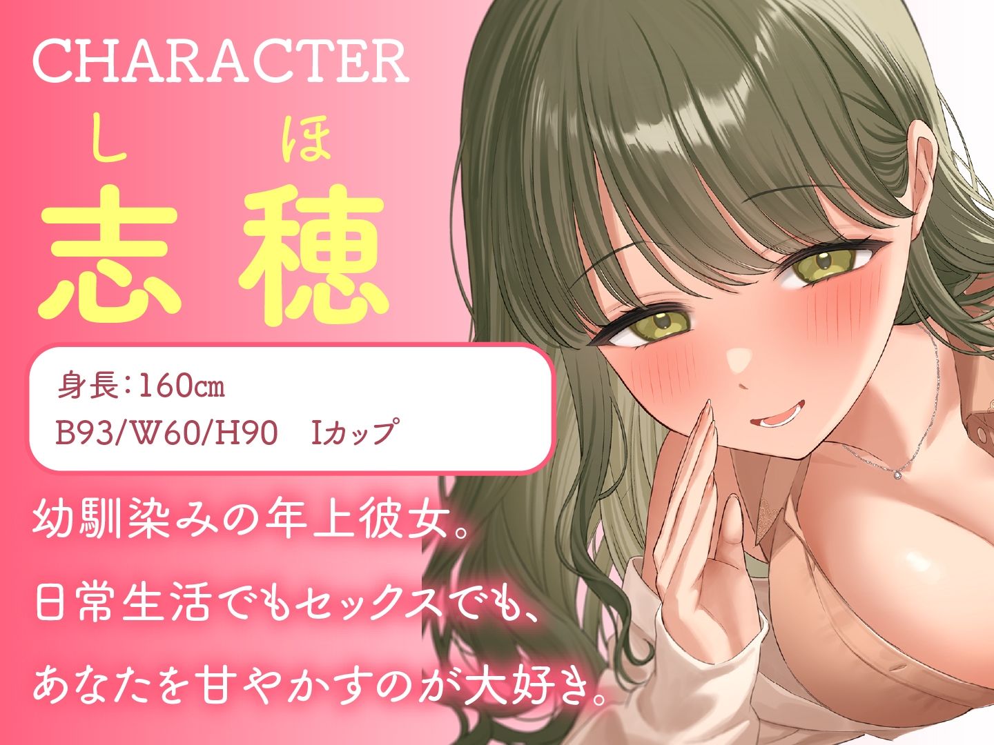甘やかし上手のお姉さん エッチなご奉仕＆逆転SEX