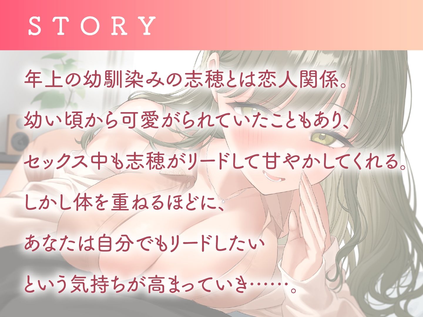 甘やかし上手のお姉さん エッチなご奉仕＆逆転SEX