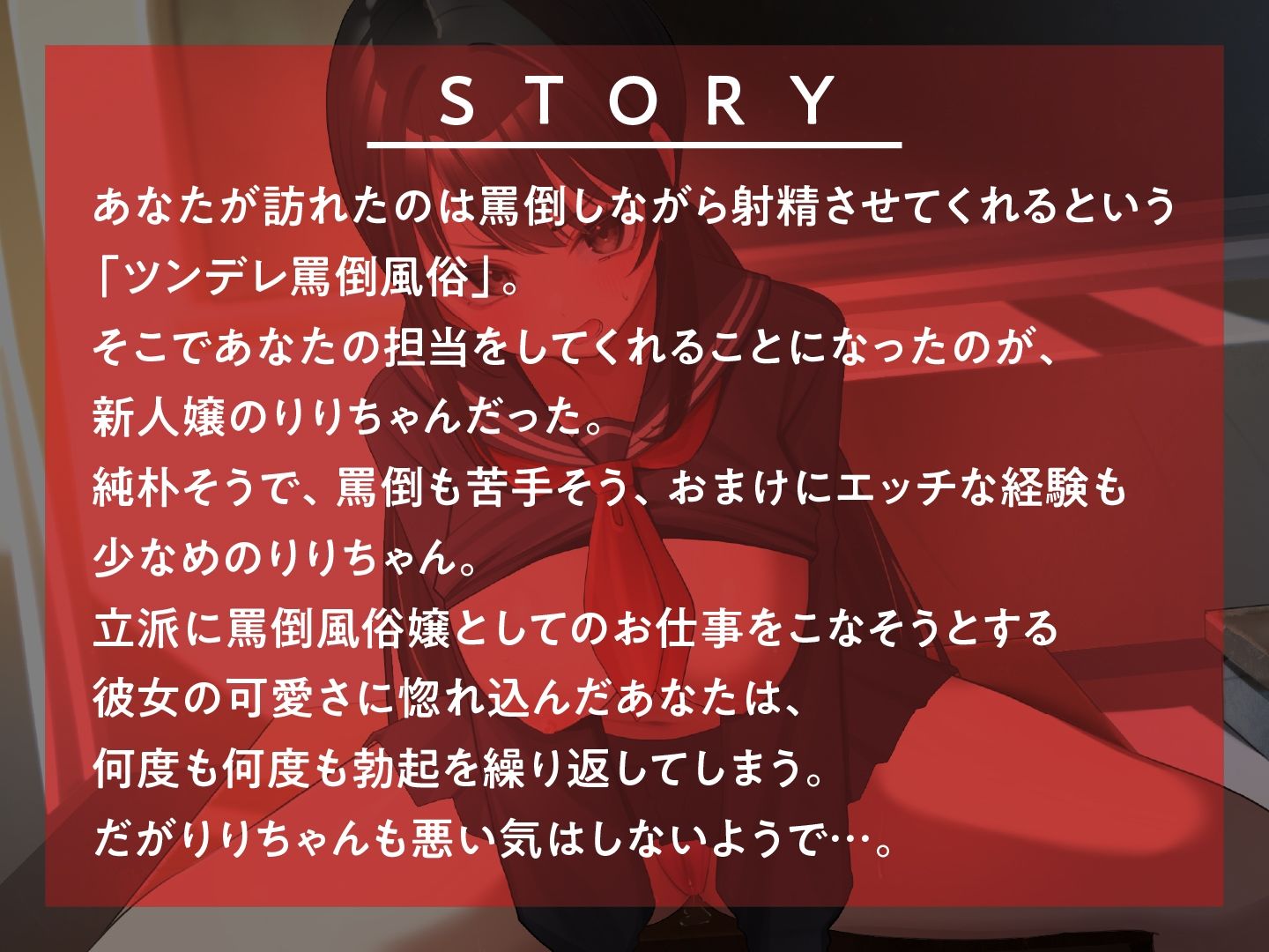 罵倒風俗〜ツンデレJKがエッチな罵倒を頑張ります〜