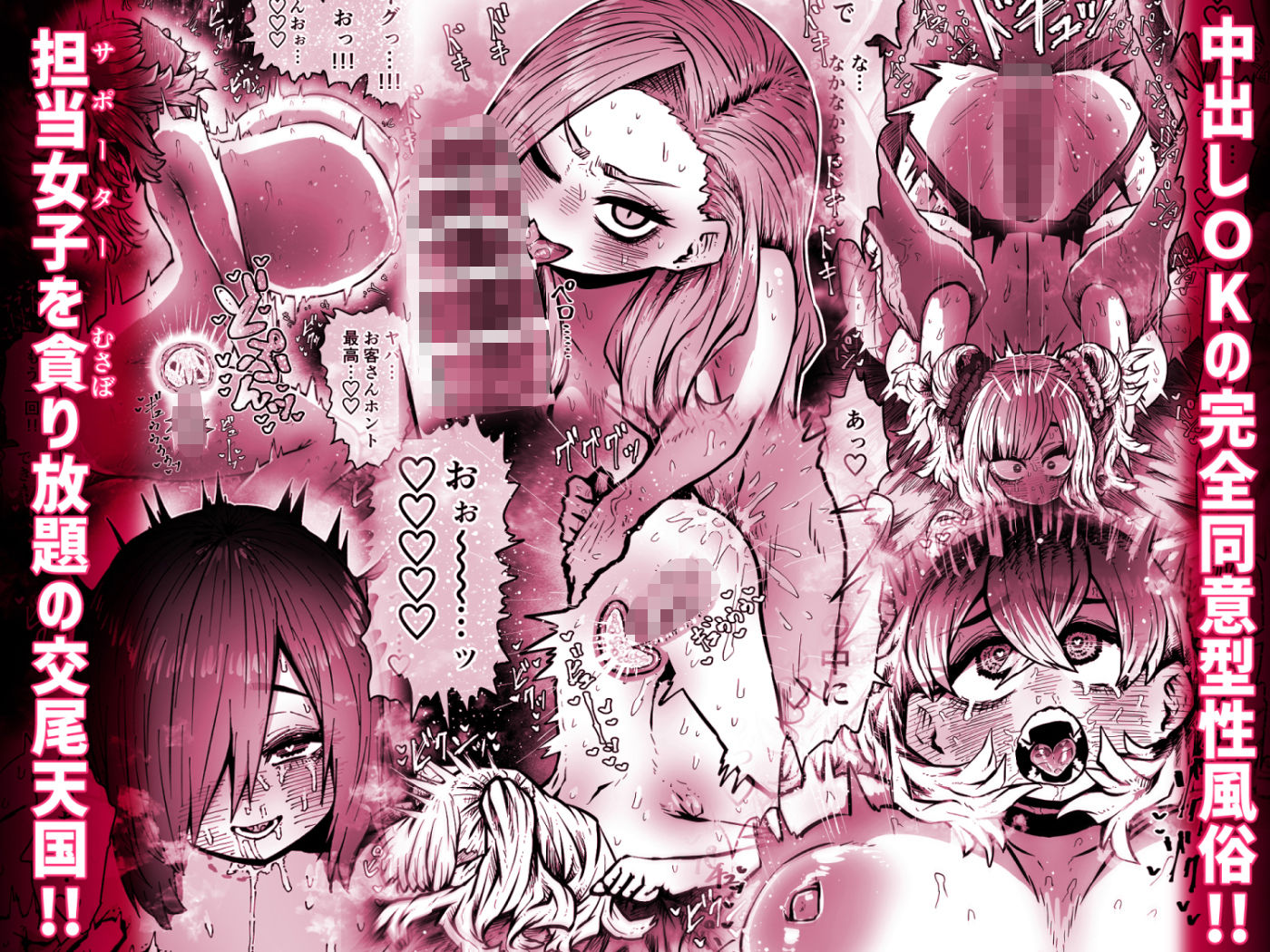 完全同意型性風俗SS株式会社【ケダモノ編】