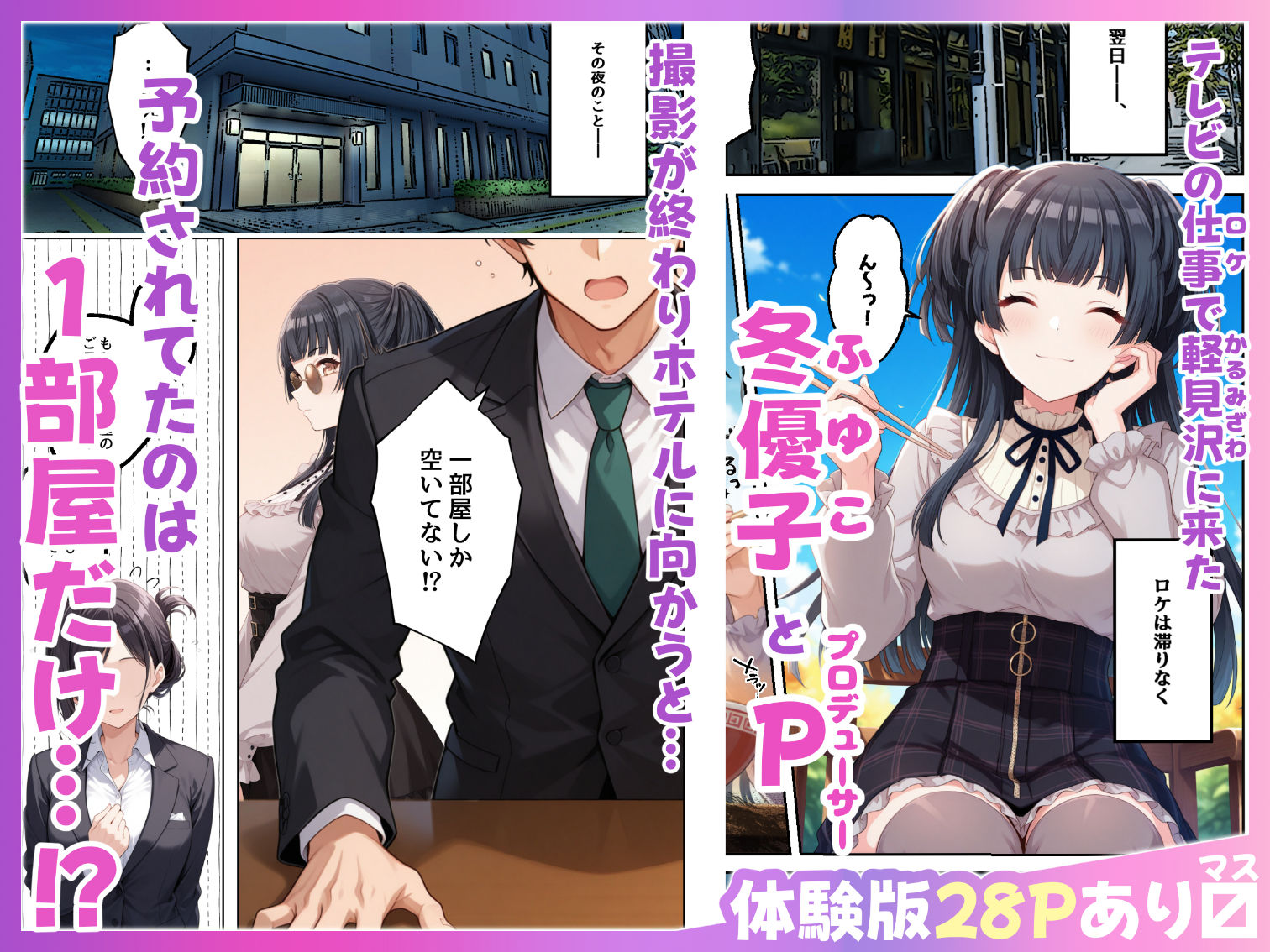 ふゆがあんたとイチャラブえっちで中出しおねだりするわけない!!