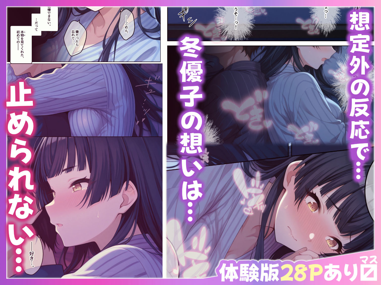 ふゆがあんたとイチャラブえっちで中出しおねだりするわけない!!