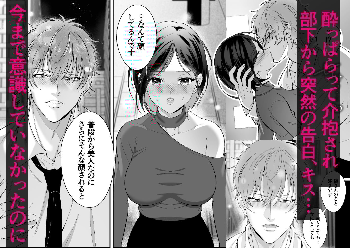 不器用なりに君に夢中〜犬系年下部下にガチ惚れされ抱き潰される〜