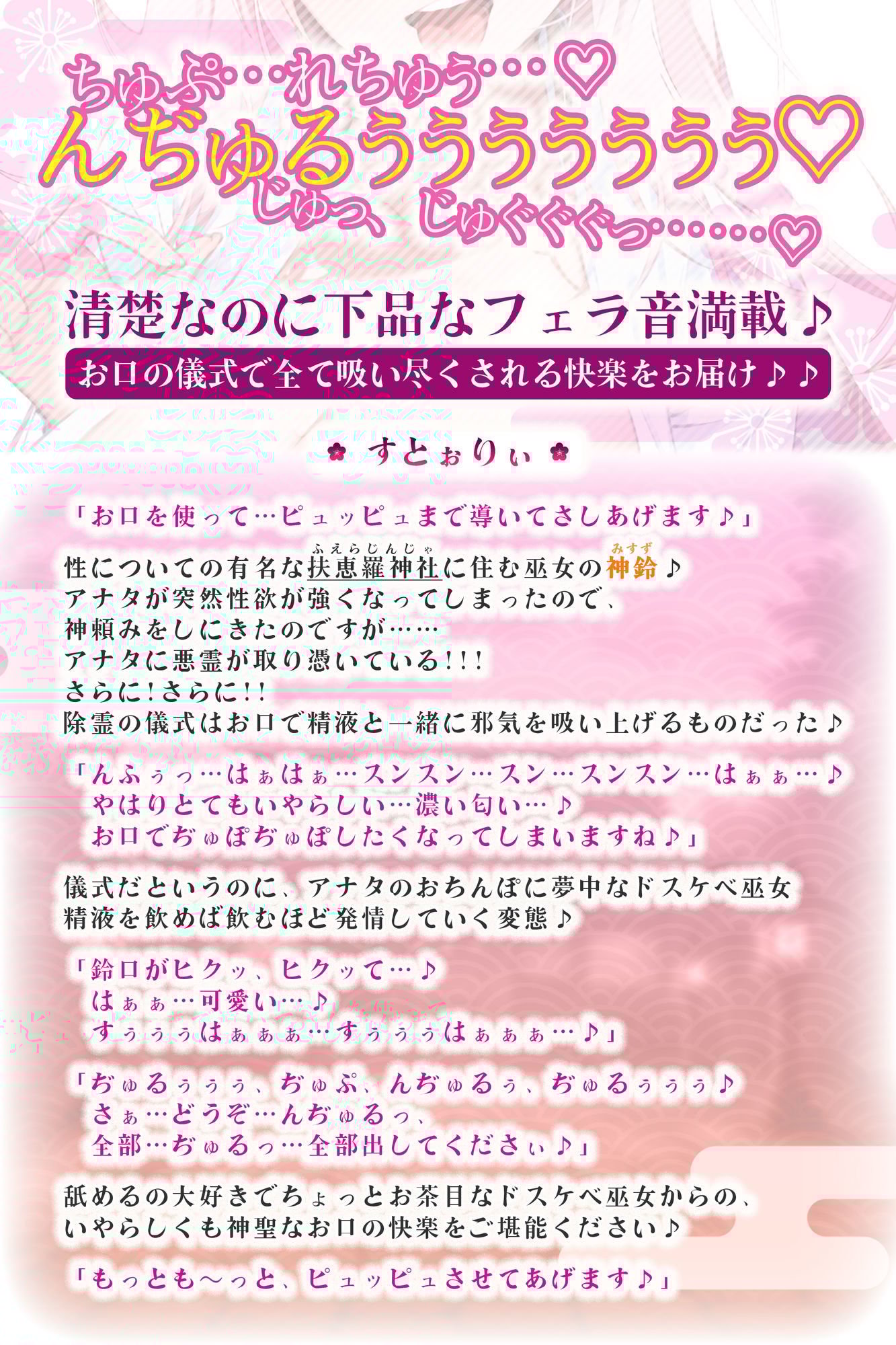 【フェラ特化】ご奉仕ドスケベ巫女の口淫浄化 〜溜まった欲をお口で吸い出して、癒やして差し上げます〜