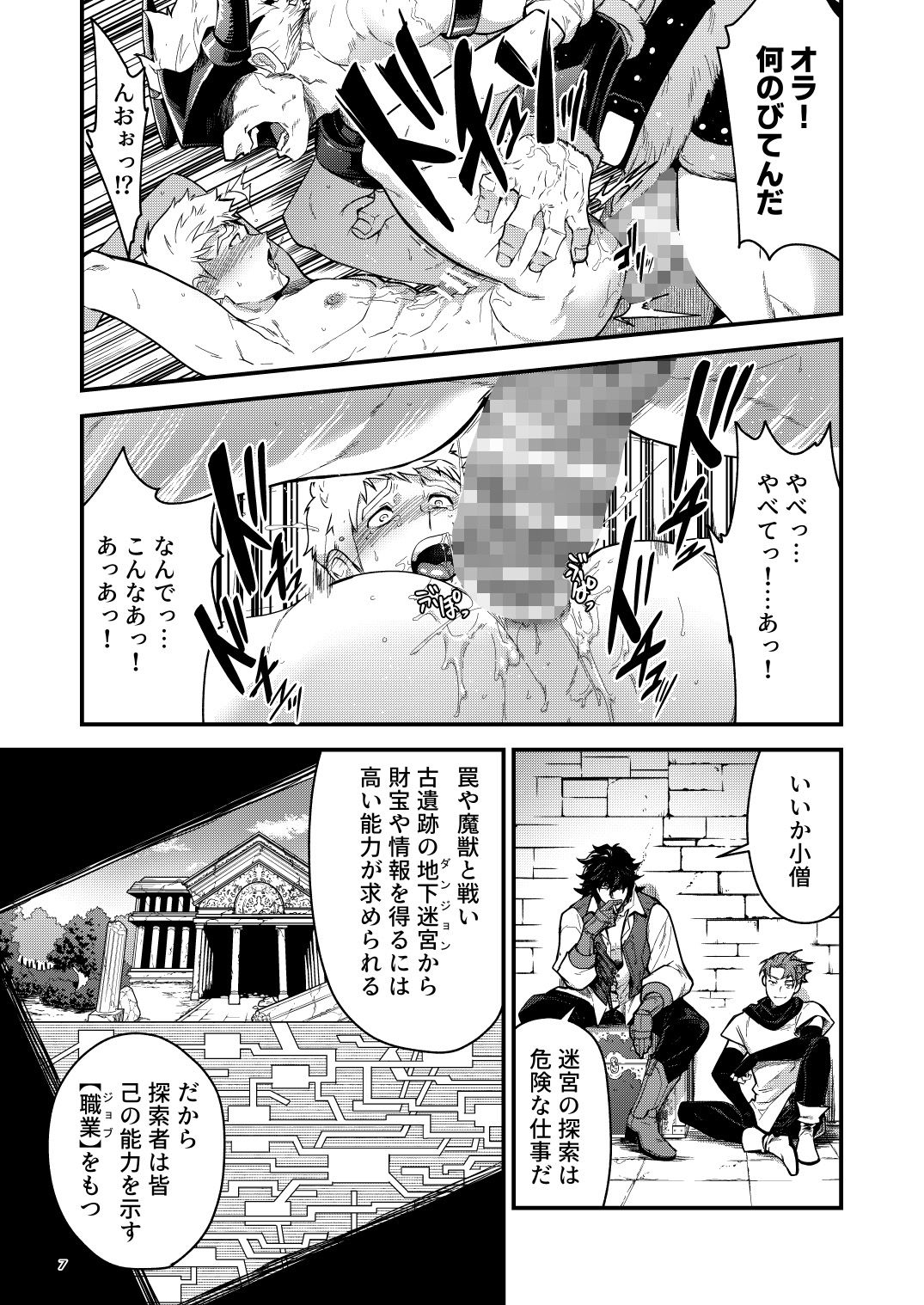 淫獄の迷宮-ジョブ名「オナホ」の新人探索者は仲間たちに調教（レベリング）されてLv99の肉便器になる-