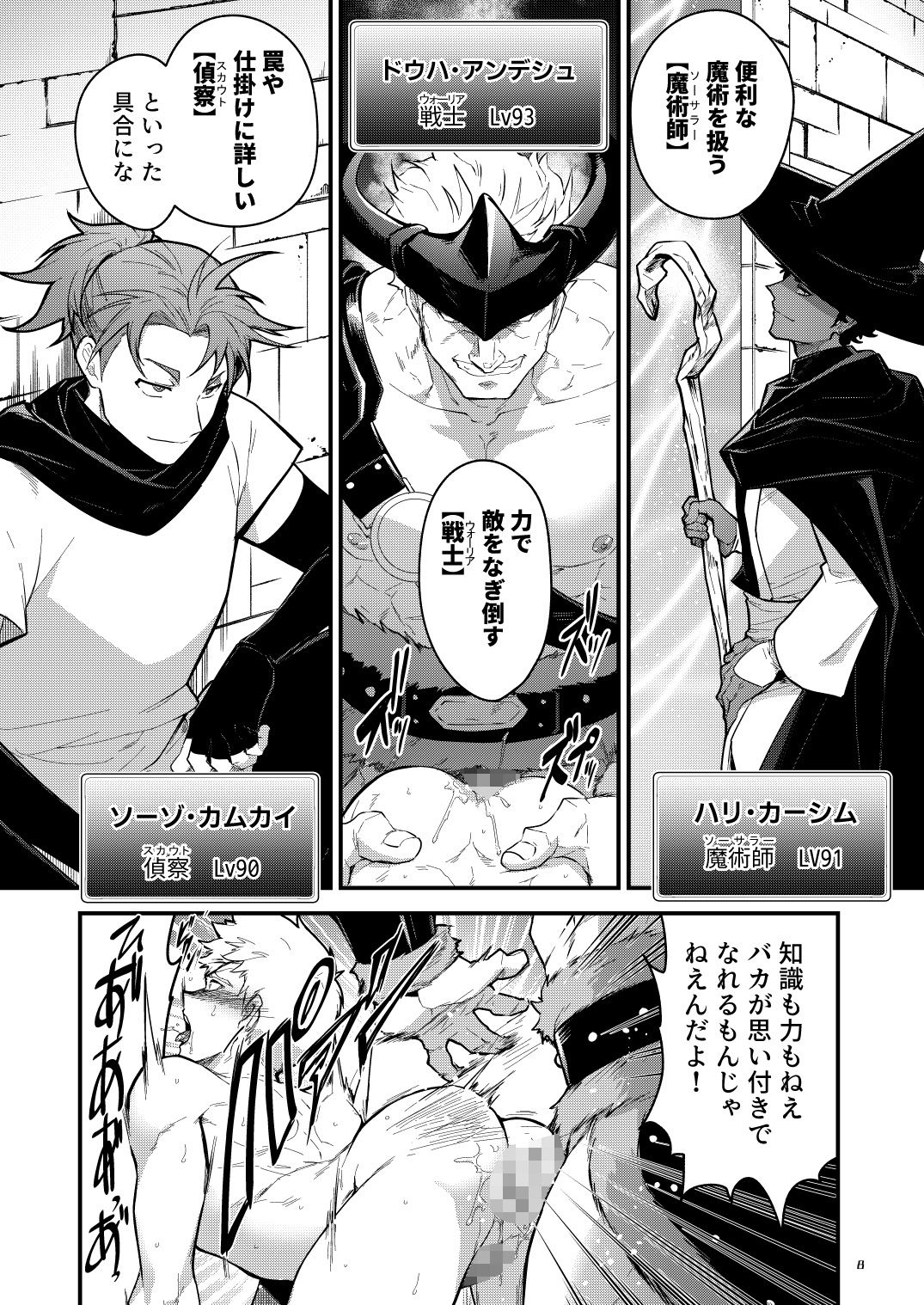 淫獄の迷宮-ジョブ名「オナホ」の新人探索者は仲間たちに調教（レベリング）されてLv99の肉便器になる-