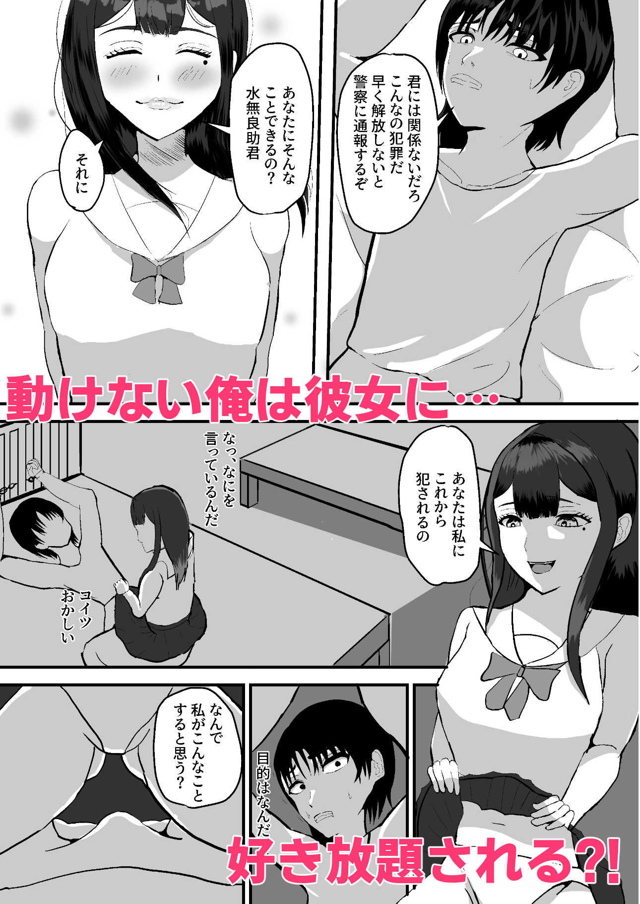ヤンデレに監禁され強●搾精された話