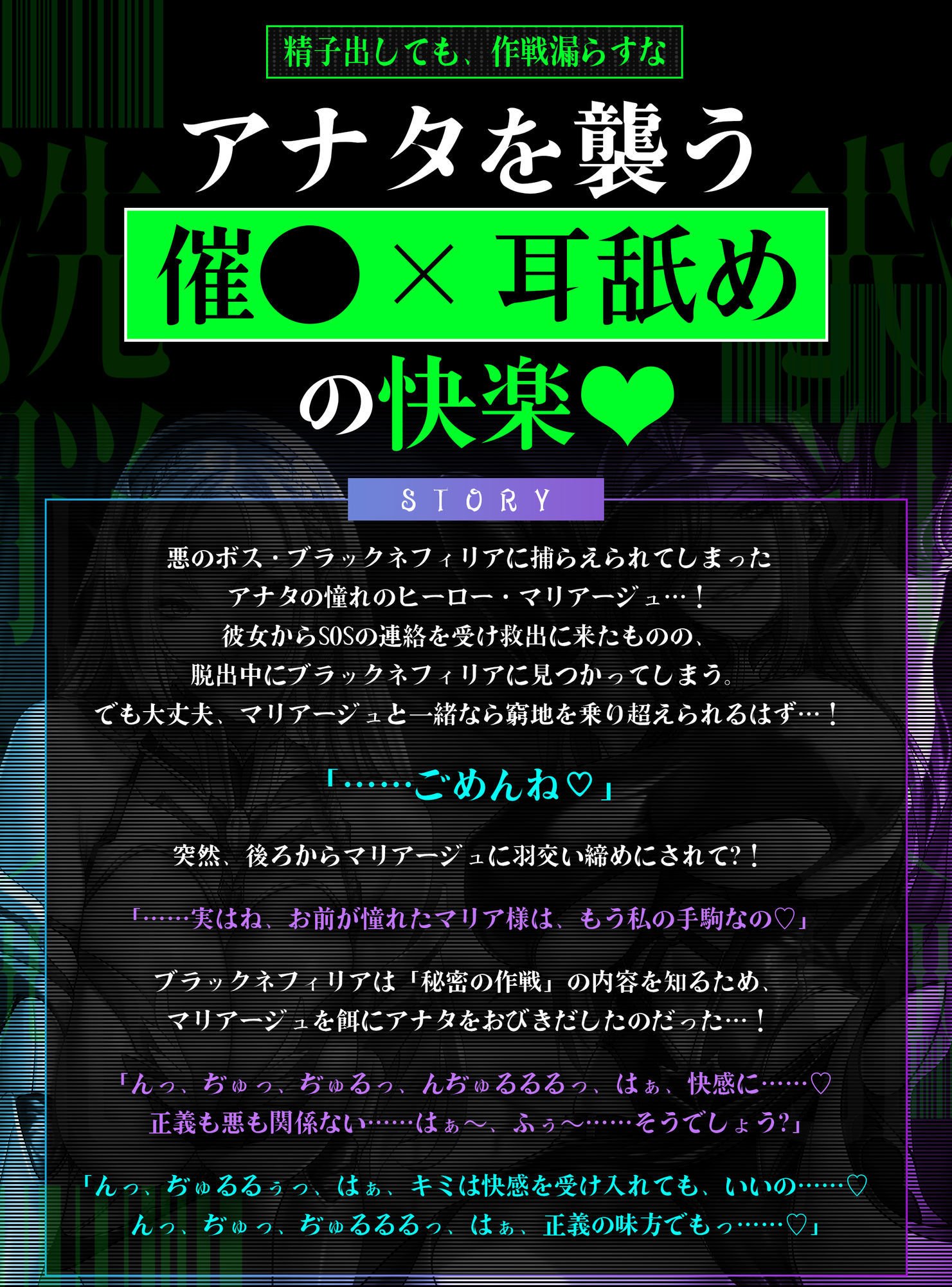 【両耳ド密着】悪堕ちヒーロー&悪の女ボスの洗脳精神支配 〜耳奥に絡みつく低音ウィスパーボイス〜