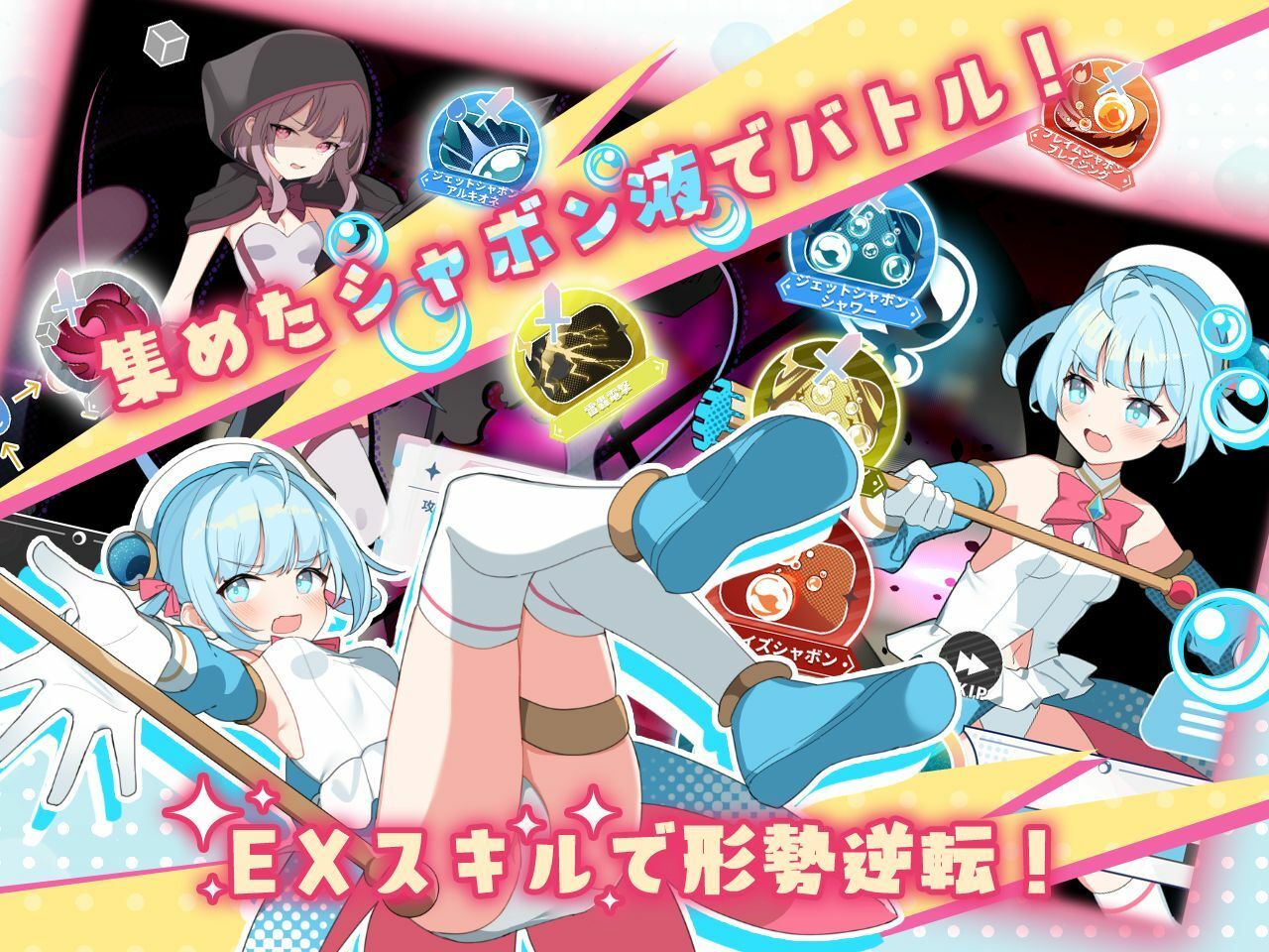 魔法少女ティアシャボン