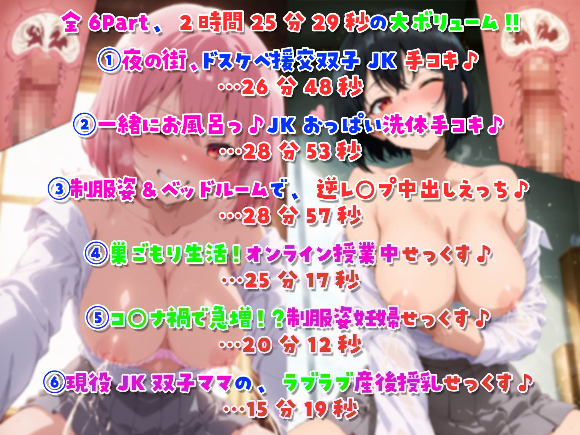 【全編ダブル囁き耳舐め！！】一緒に暮らそ♪202X年コ○ナ禍を、ドスケベ援交双子JKと同棲子作りシまくりました♪【イラスト349枚付！！】