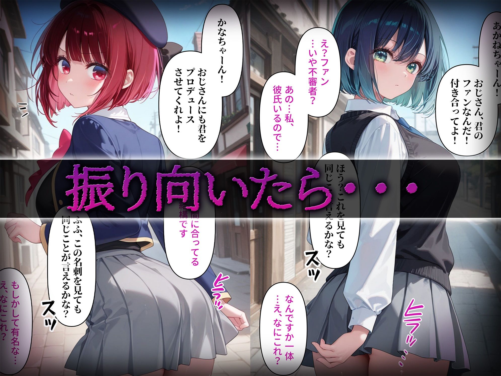 洗脳師 推し〇子編(セリフあり)