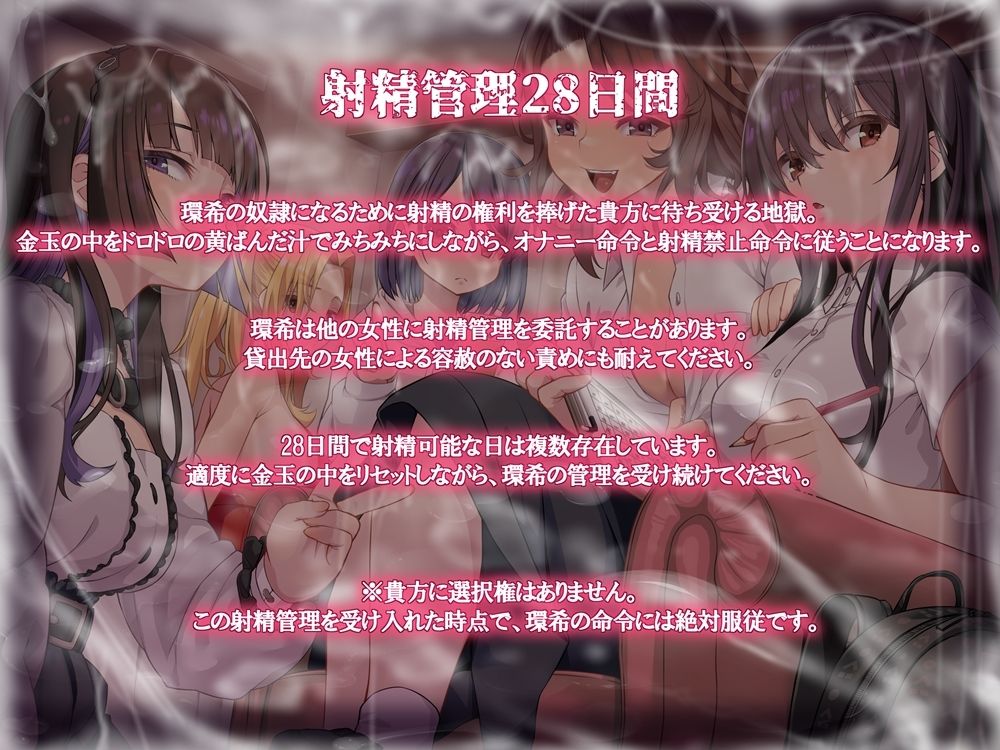 10時間OVERオナサポ! 悪い女大集合! 地獄の射精管理28日間