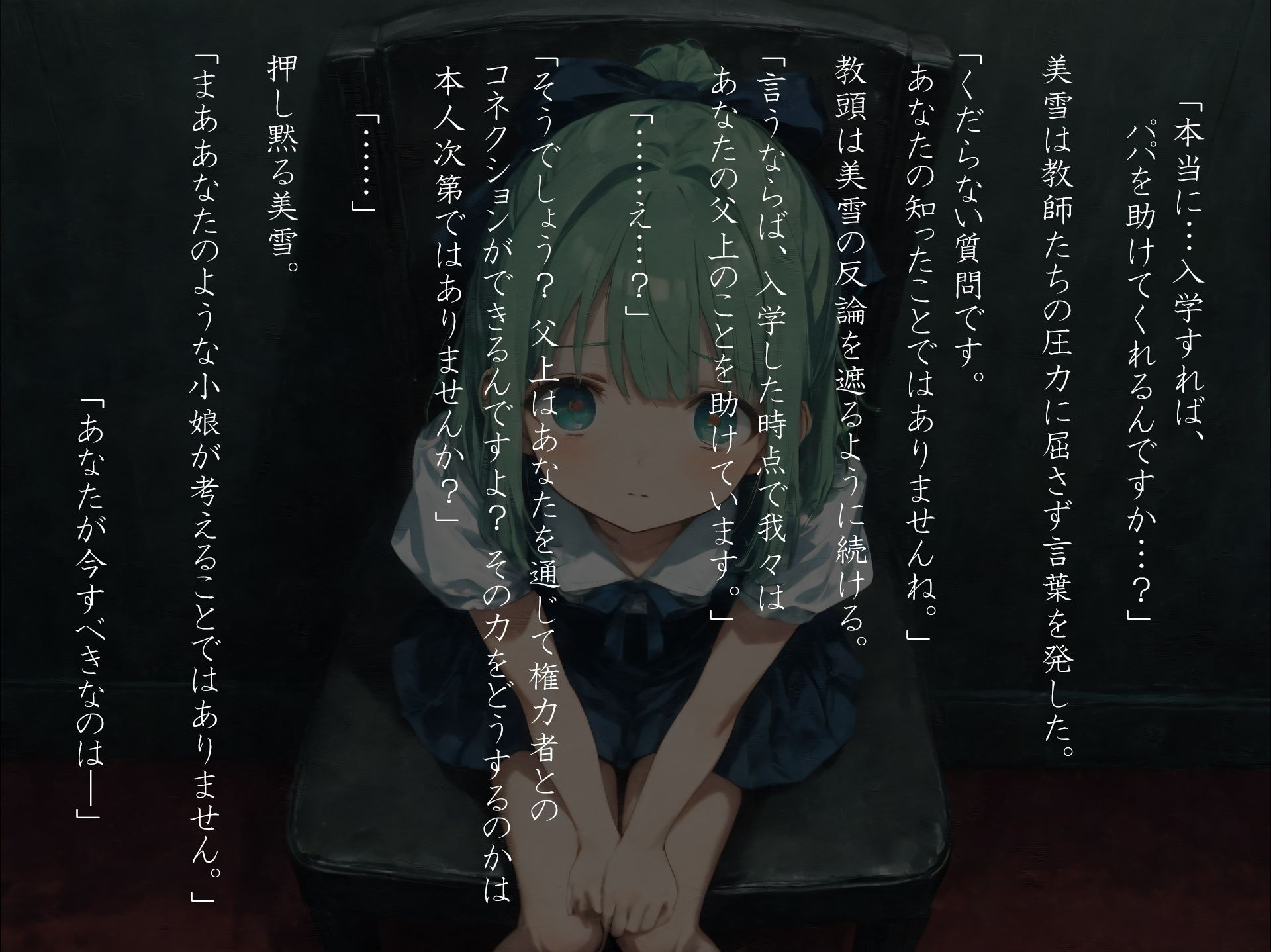 裏入学-贄ノ少女-1