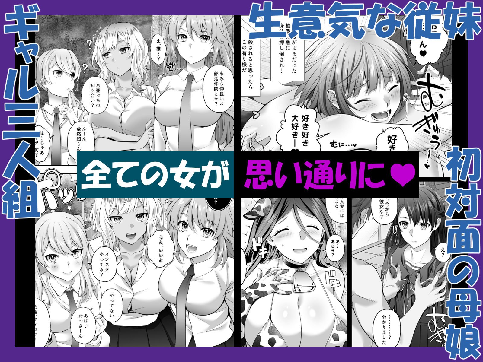 認識改変！ 超・都合の良い世界で…！