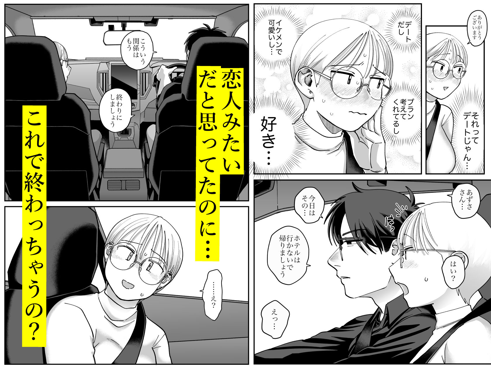 喪女とイケメン2 -セフレなの？恋人なの？どうなっちゃうの？-