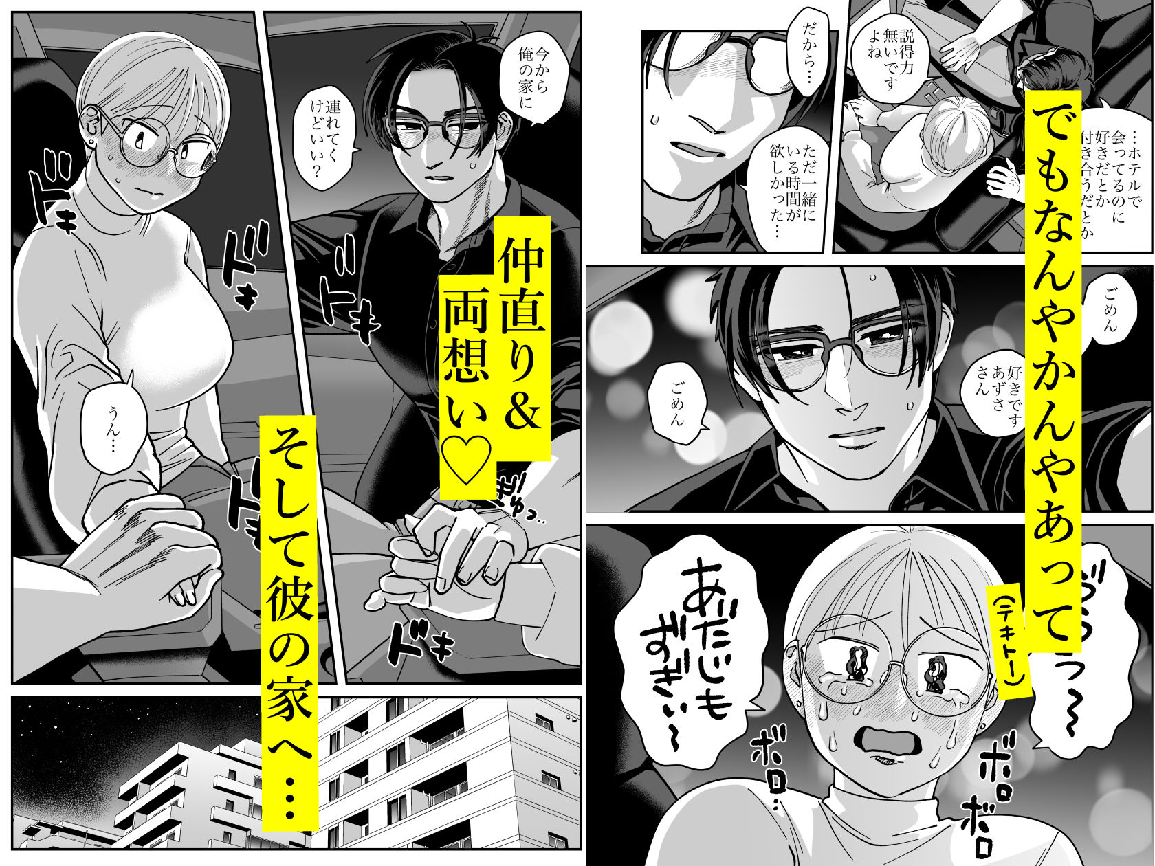 喪女とイケメン2 -セフレなの？恋人なの？どうなっちゃうの？-