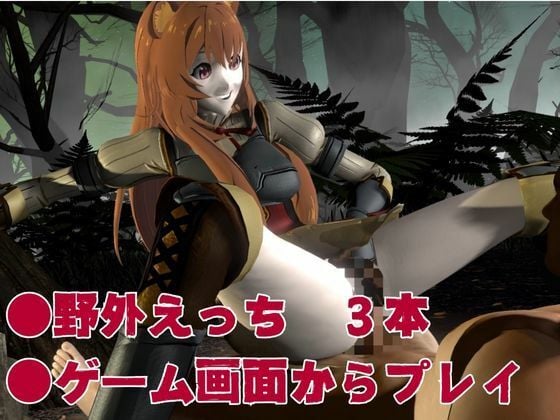 盾の勇者から、ラフタリア登場！画面を超えイチャラブセックス動画総集編