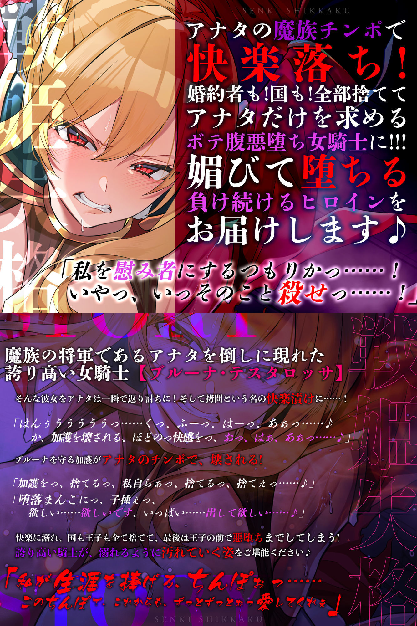 【戦姫失格】 〜婚約者がいるのに快楽で寝取られ、孕ませ悪堕ち妊娠確定！！〜