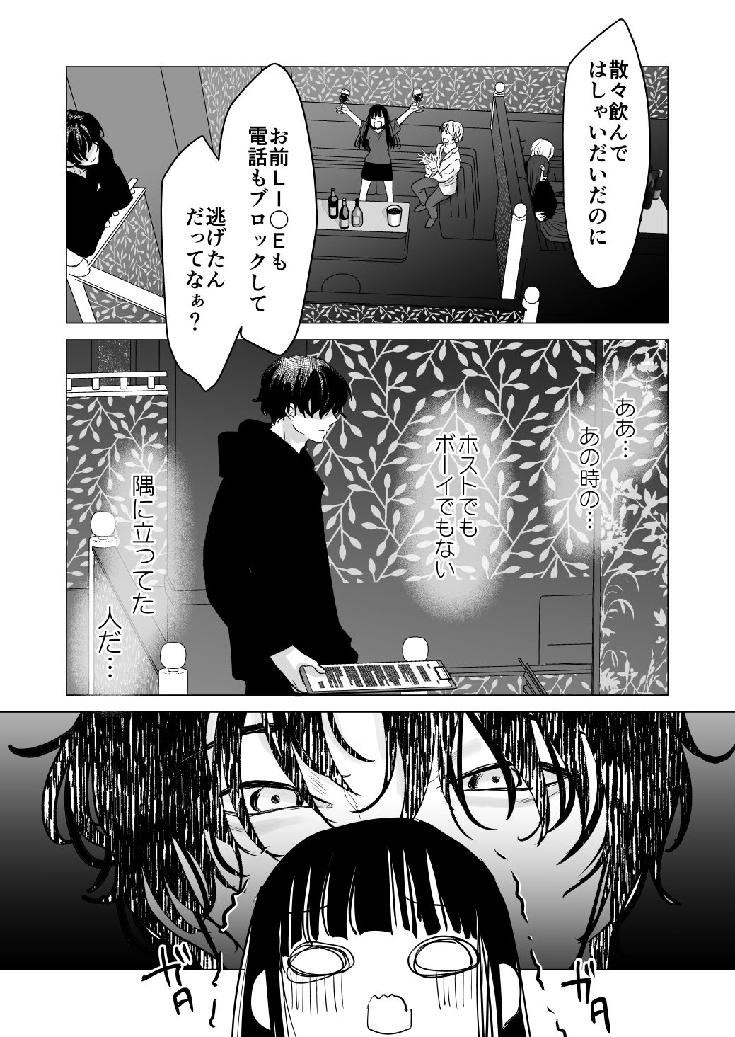 Dead or Alive in the Devil’s Chains